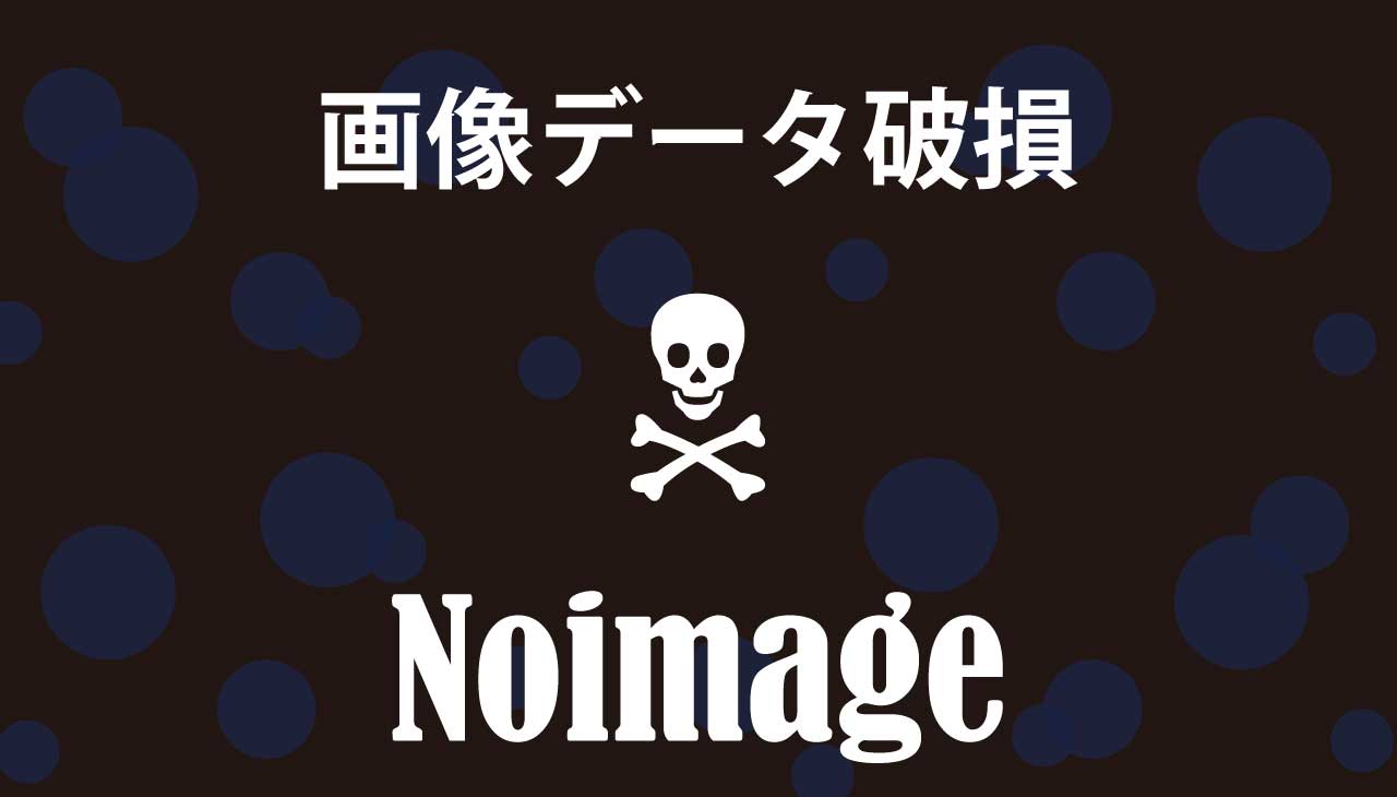 NOIMAGE　画像がありません