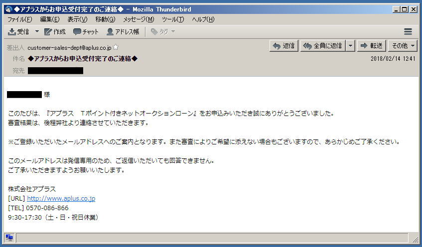 アプラスオークションローン「「申し込み完了メール」