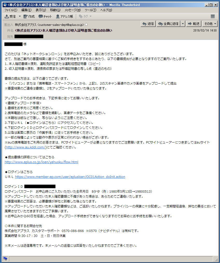 アプラスオークションローン「本人確認書類と収入証明書提出のお願い」メール