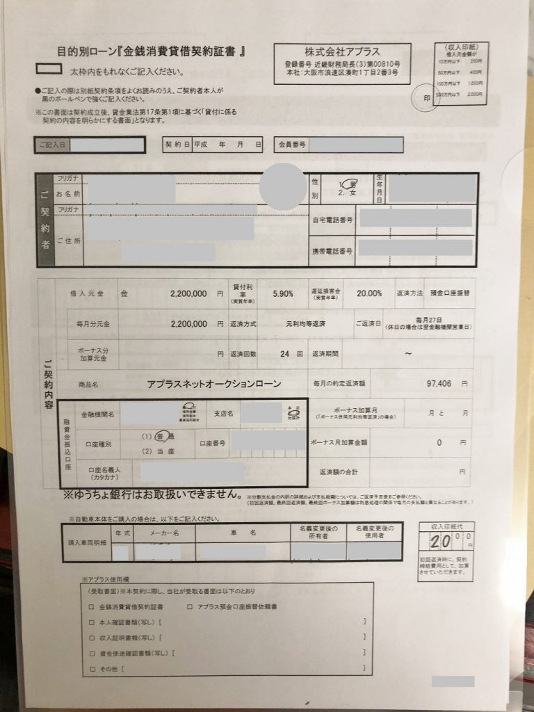 ヤフオク！オークションローン｜金銭消費貸借契約書